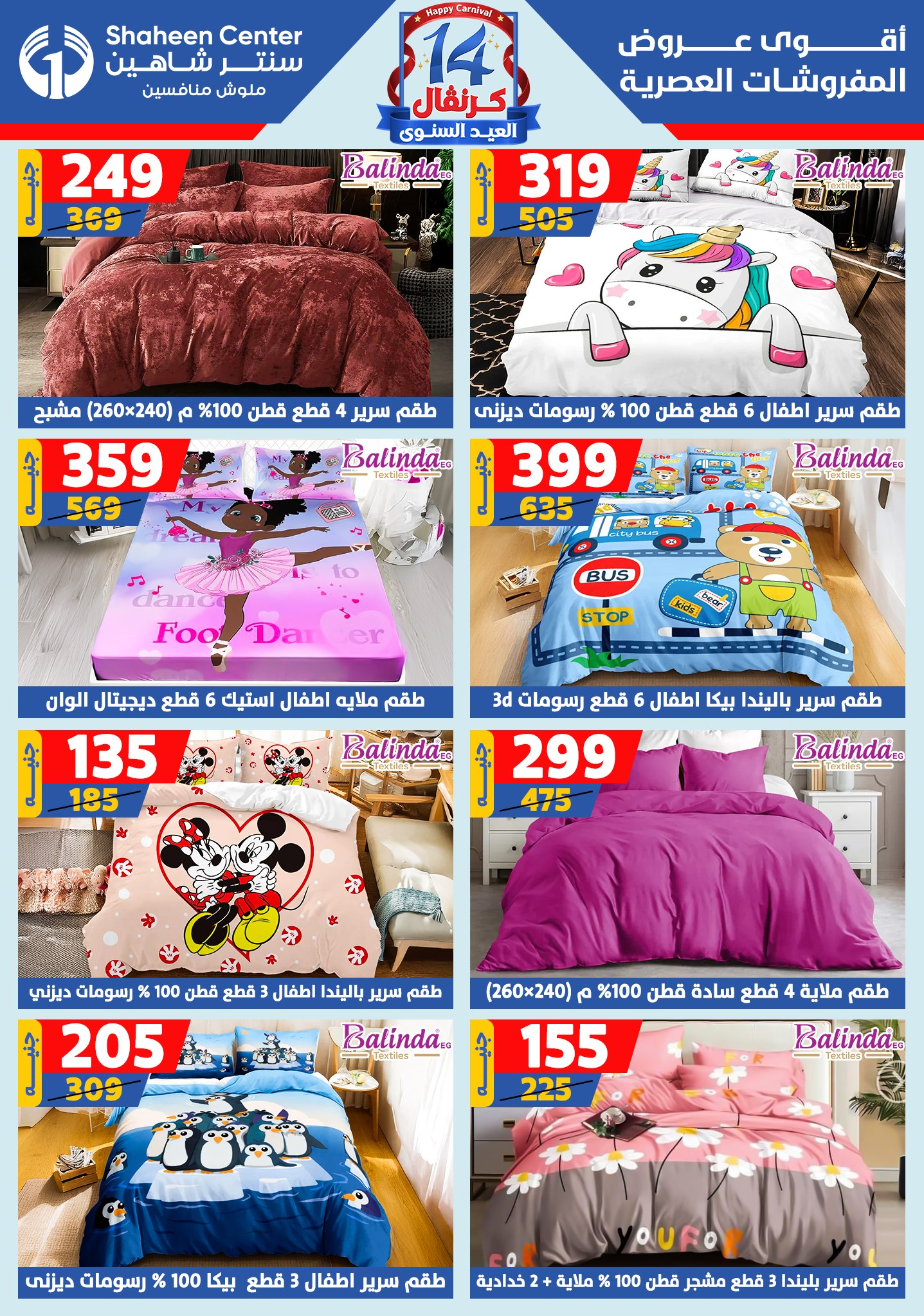 shaheen-center offers from 4sep to 1sep 2025 عروض سنتر شاهين من 4 سبتمبر حتى 1 سبتمبر 2025 صفحة رقم 154